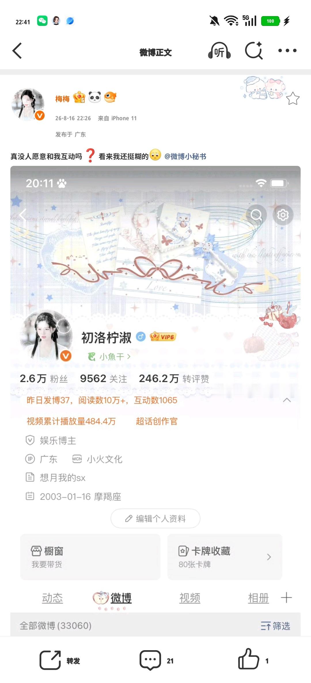 真没人愿意和我互动吗❓看来我还挺糊的 