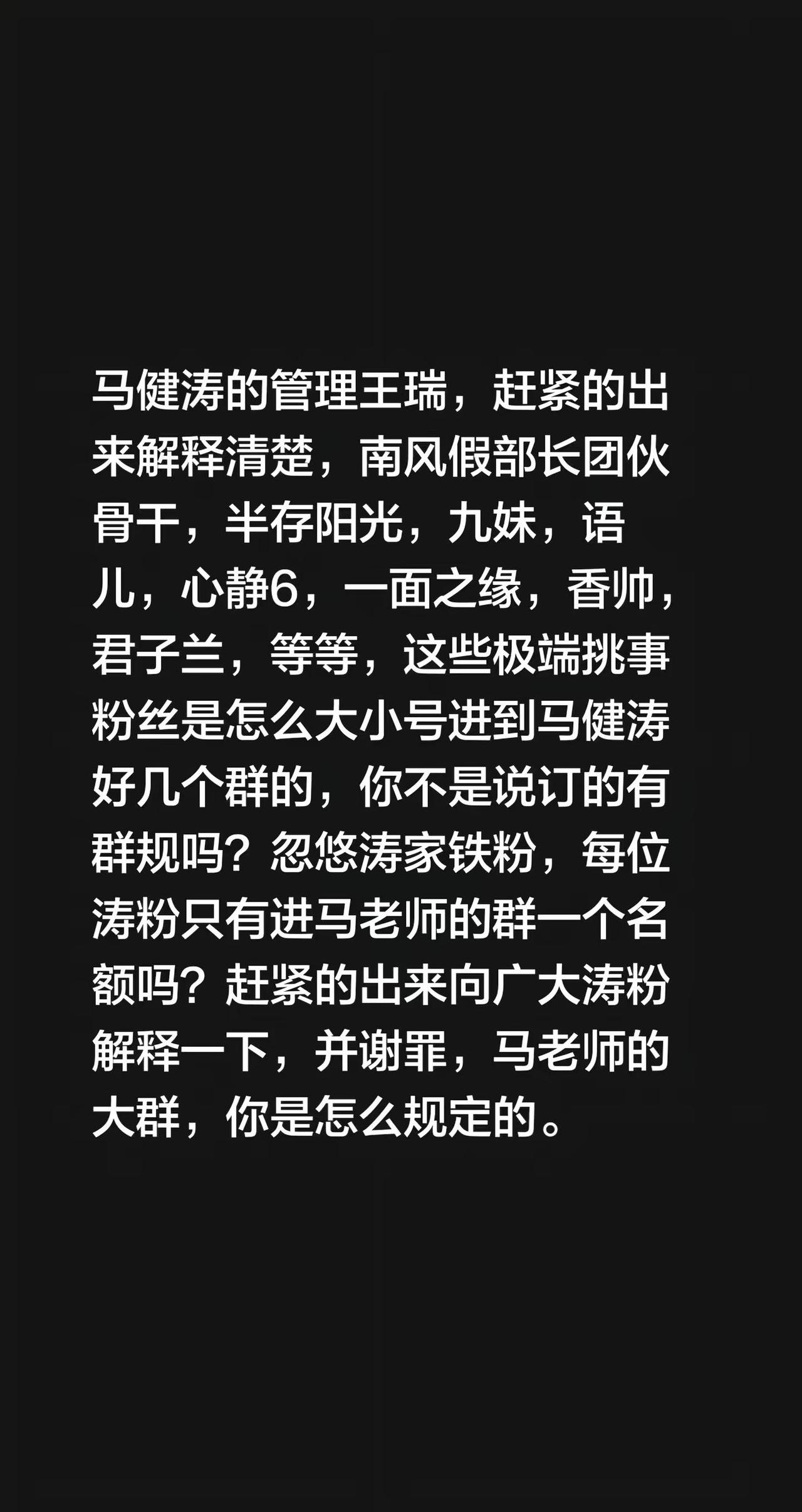 马健涛的管理王瑞，赶紧的出来解释清楚，南风假部长团伙骨干，半存阳光，九妹，语儿，