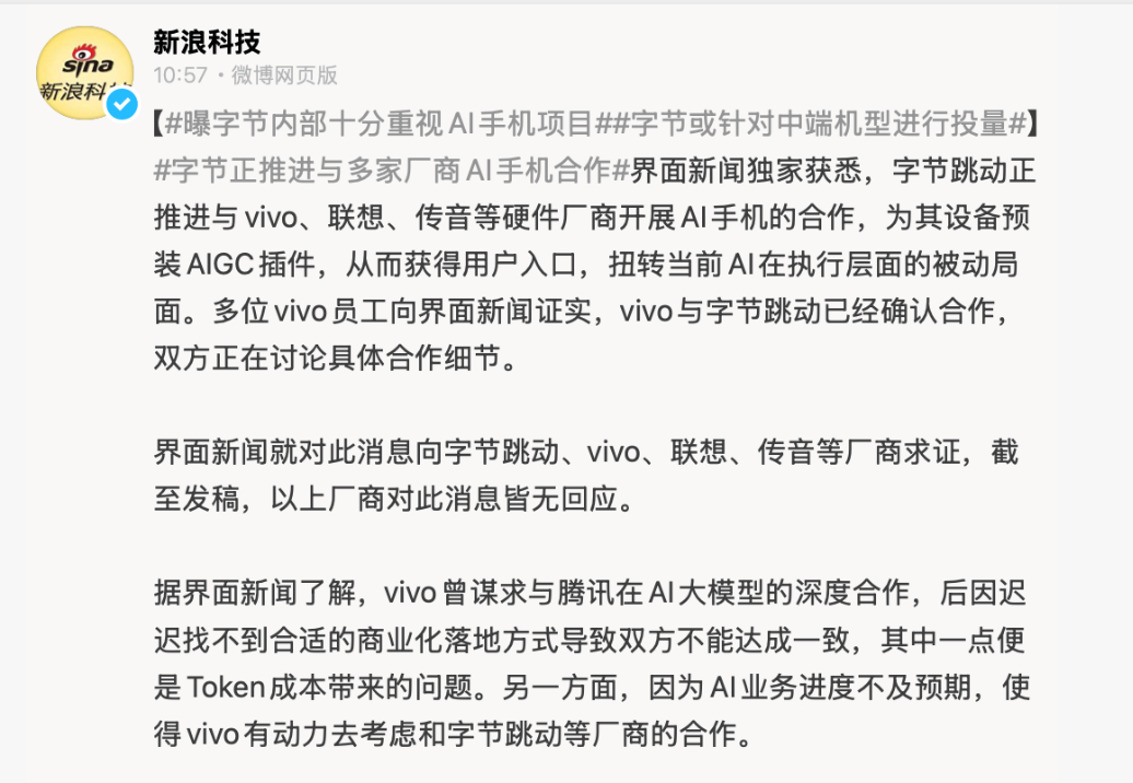 哈哈，聊豆包手机那期，我就随口说豆包接下来是找有销量的手机品牌合作比如 vivo