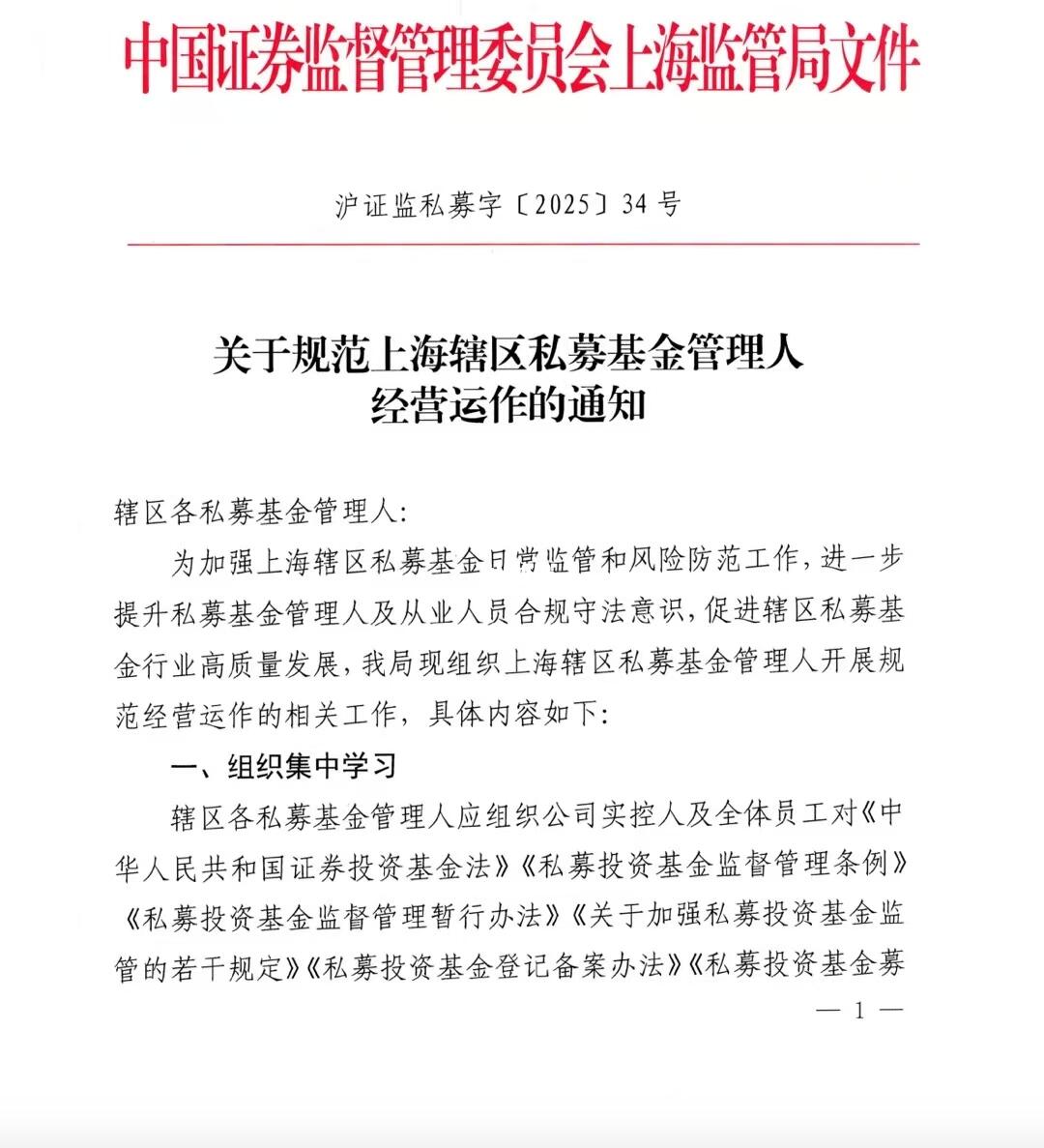 上海的私募管理人都看看吧！