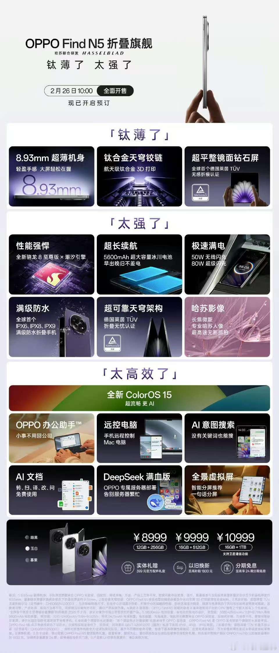 整机不到9mm厚，229g重，OPPO Find N5发布起售价8999，补齐了