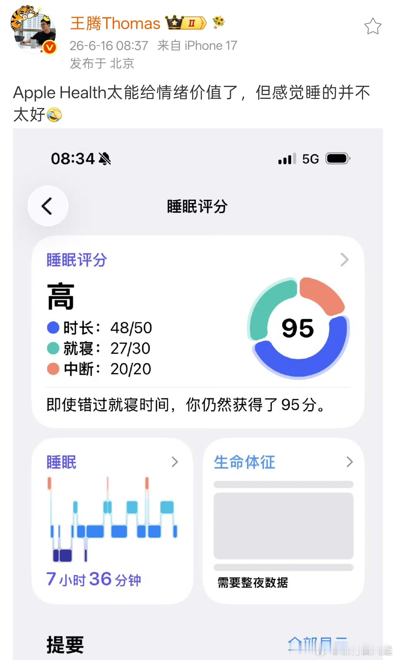 王腾果然还是喜欢苹果喜欢iPhone的，但是我睡觉的时候手上不喜欢戴手表，总觉得