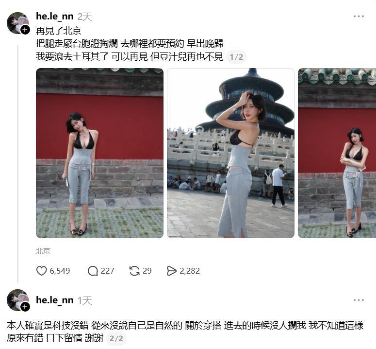 台湾女生打卡北京天坛引争议！穿搭被网友吐槽，本人回应太真实。

女子在社交平台回