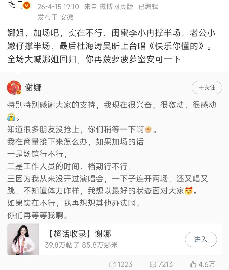 谢娜是真的不在乎路人口碑啊！

演唱会门票秒没后，她激动到不行，已经考虑开第二场