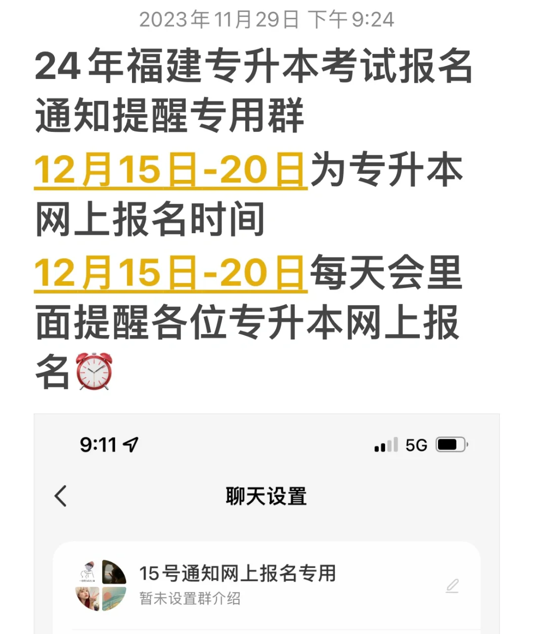 怕错过报名时间的可以进-纯提醒 无广告