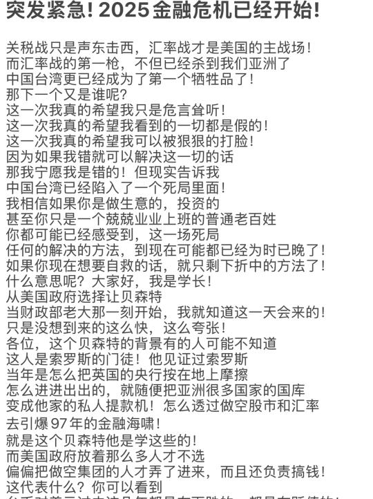 突发紧急! 2025金融危机已经开始!