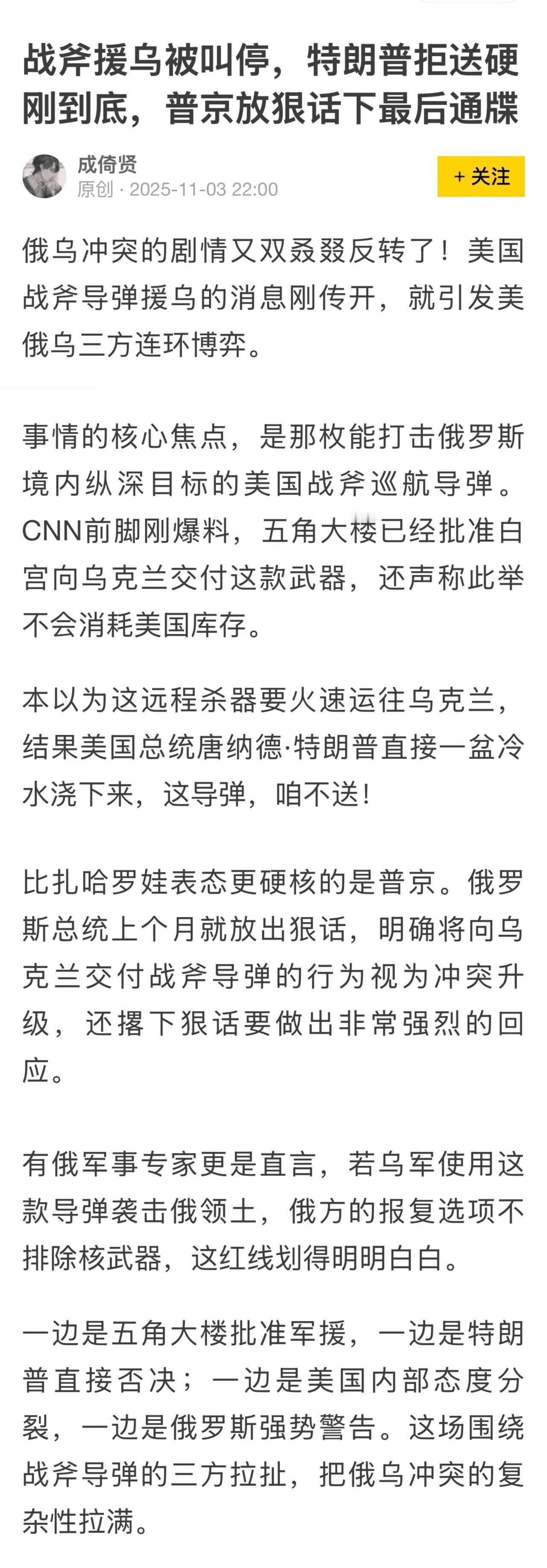 请别忘记：特朗普是第一个向乌克兰提供致命武器的美国总统

“我给了乌克兰成百上千