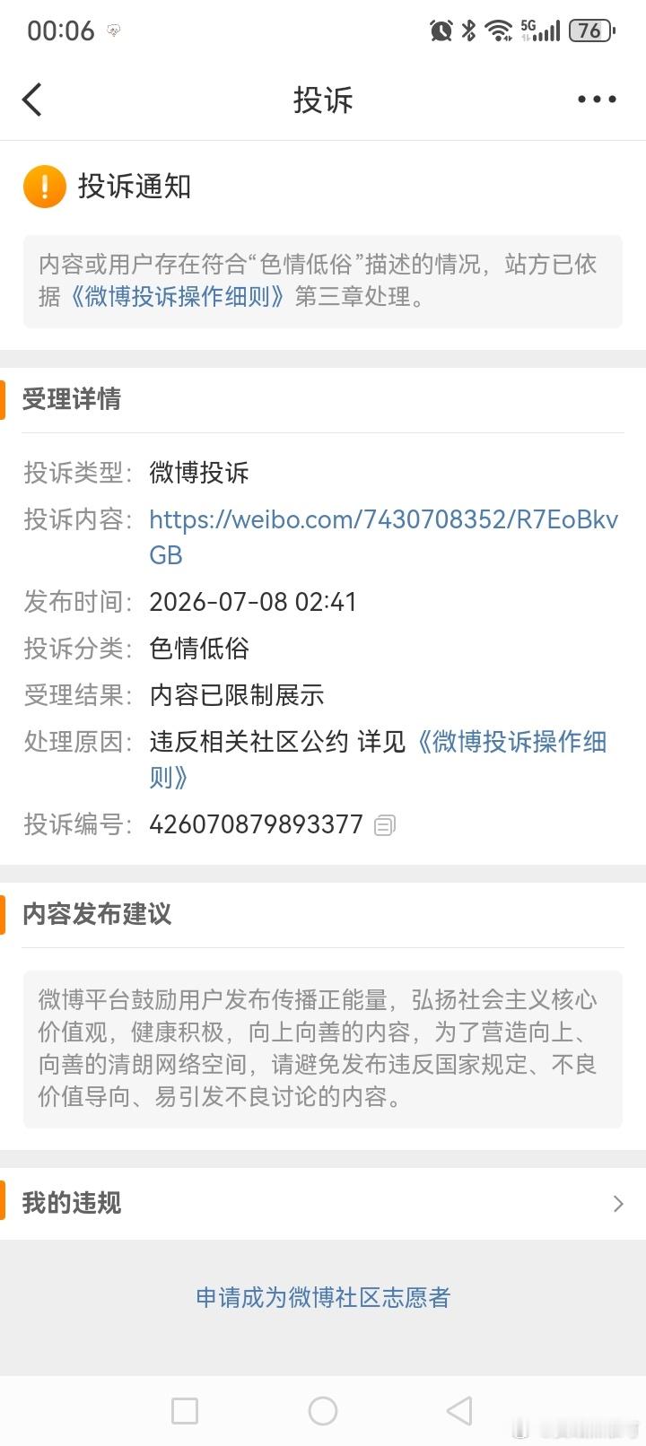 预告你也举报啊