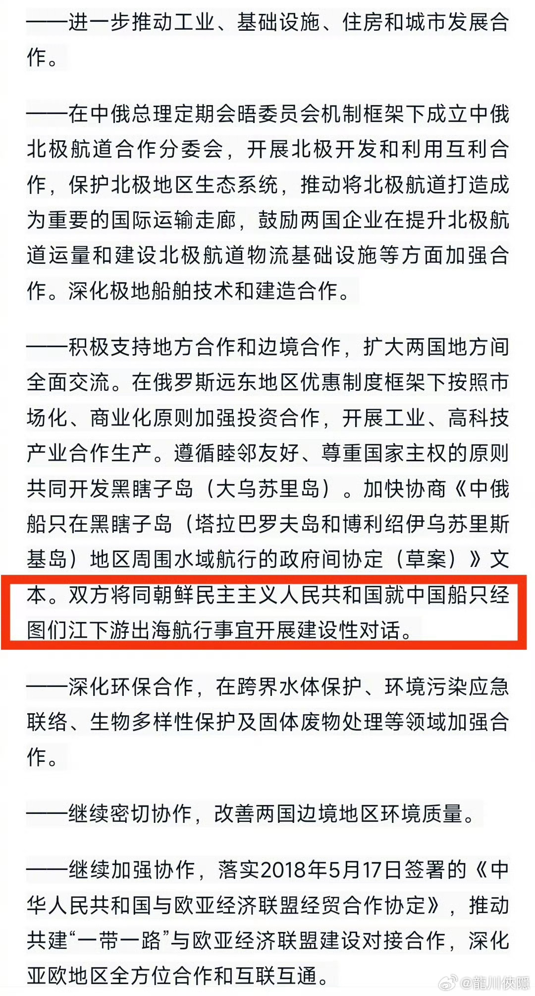 【充分地证明了帝俄的衰败有利于中国，期待俄美长期消耗】联合声明的文本里，第三章深