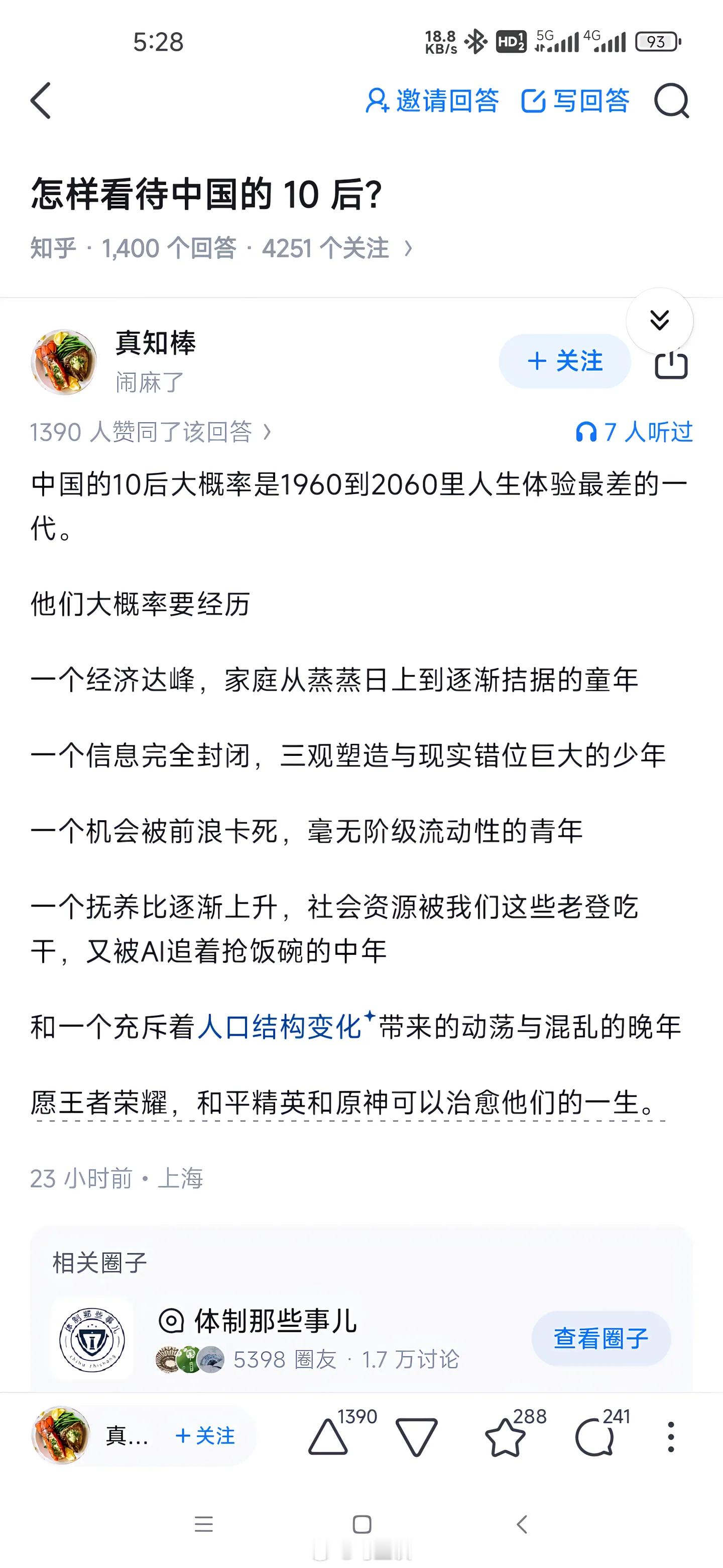 怎样看待中国的10后？图上的观点太悲观了，即使我足够未雨绸缪也认为：中国的10后