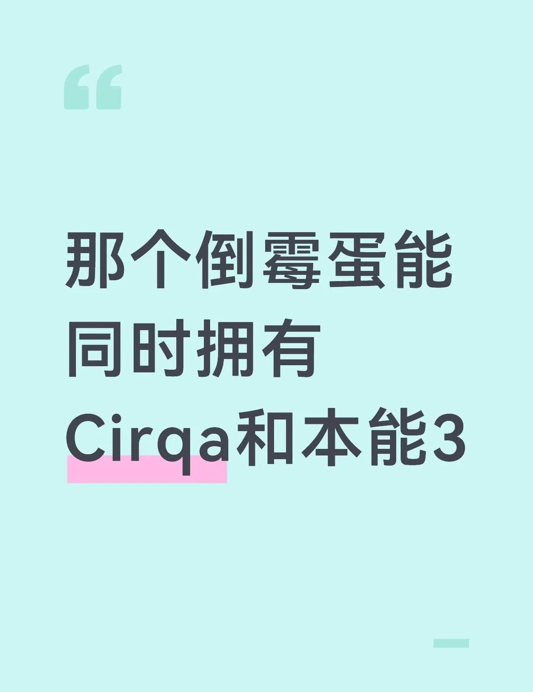 不想说什么了，懂得都懂
Cirqa无屏幕智能手环已戴半个月了
能不能别在🍠上招