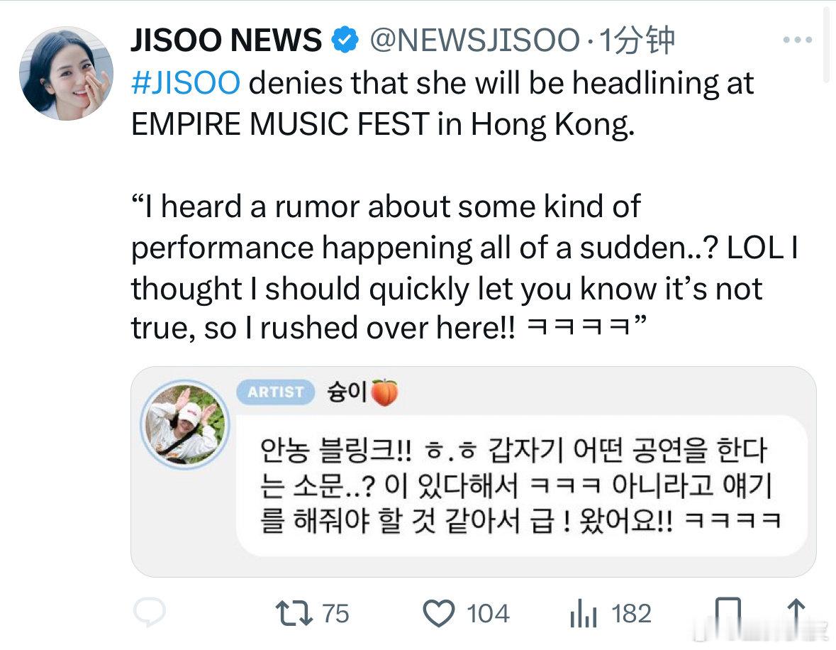 金智秀辟谣香港音乐节  金智秀辟谣香港音乐节，但是很快能够见面，啊啊啊啊啊期待[