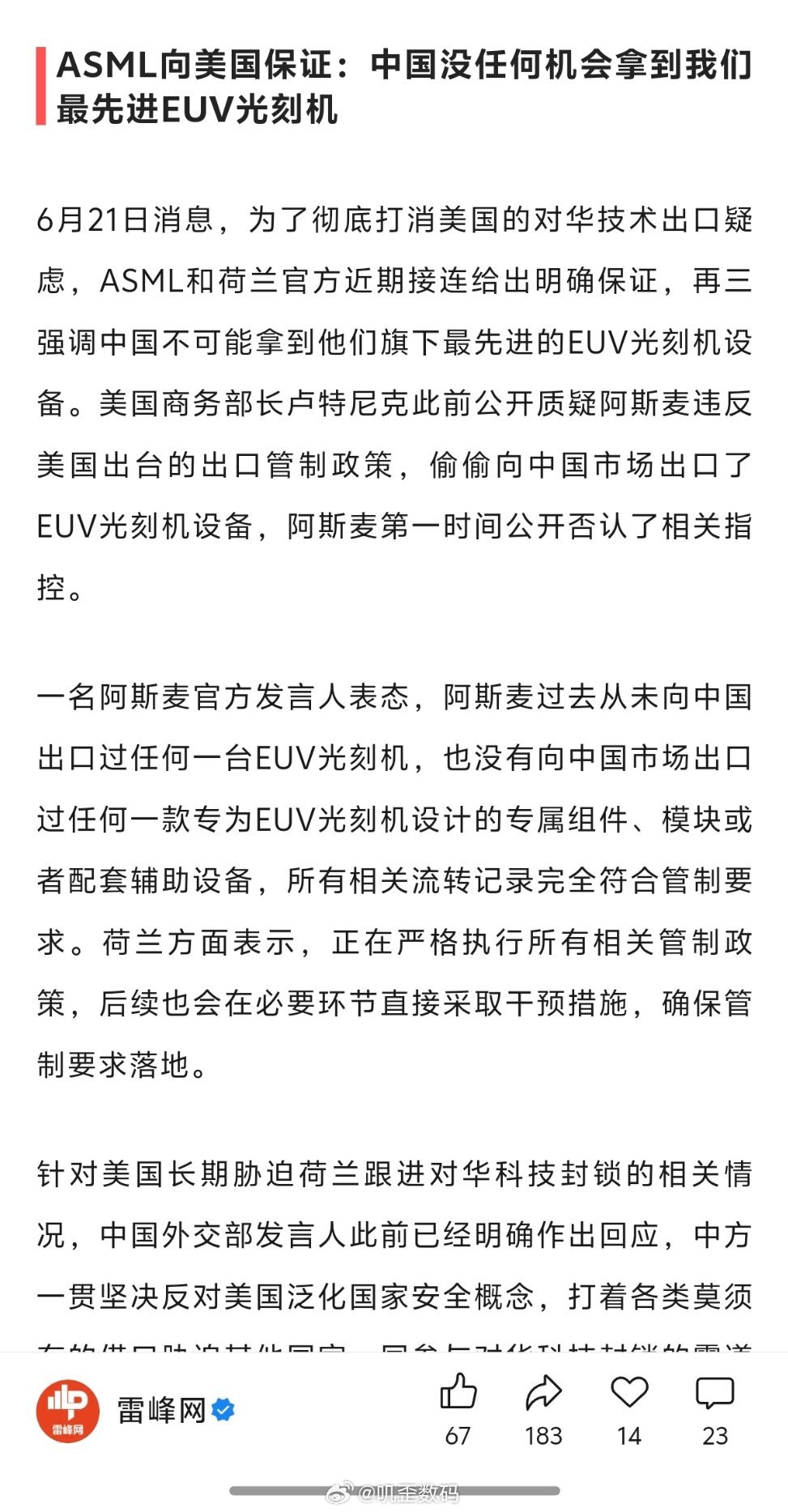 ASML向美国保证：中国没任何机会拿到我们最先进EUV光刻机。 