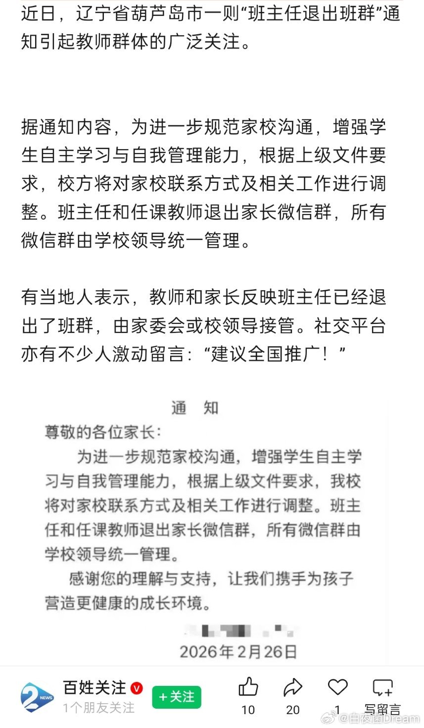 班主任退出班级群，所有群由学校领导统一管理