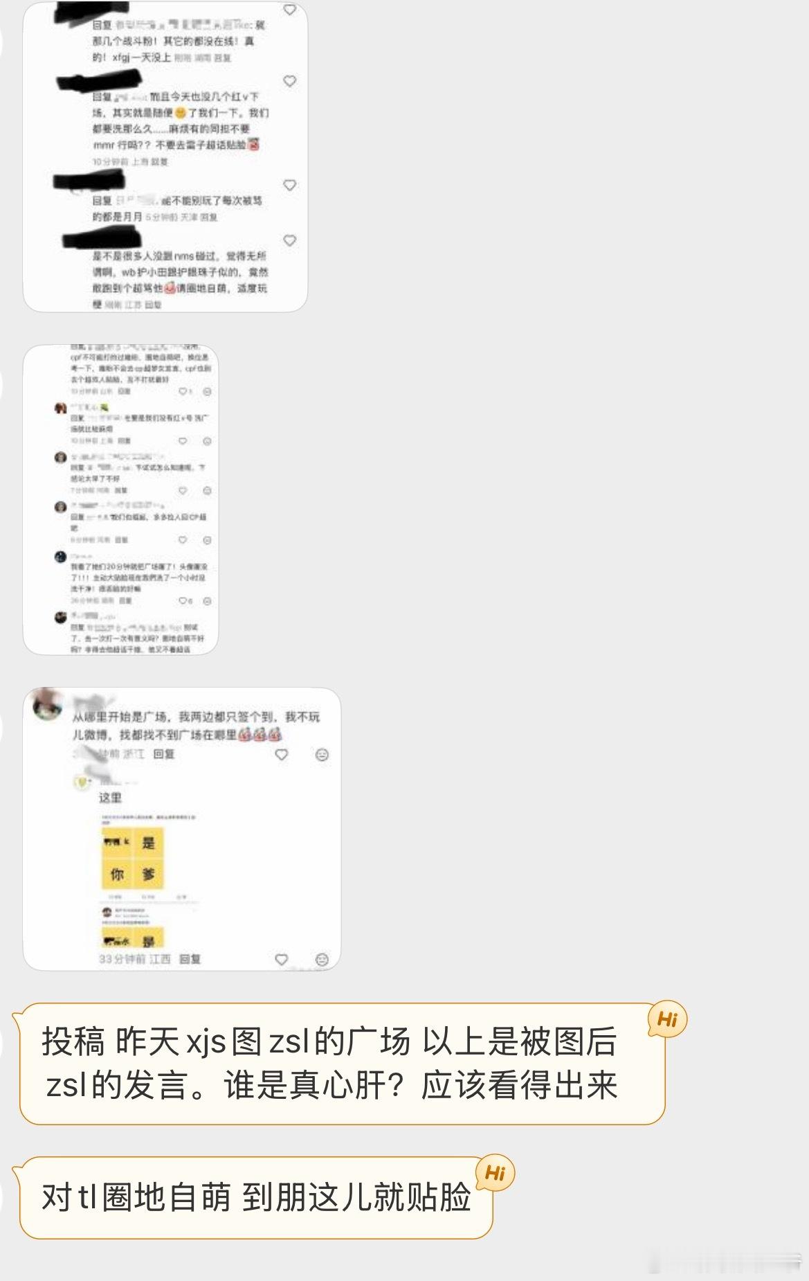 粉丝投稿：柠檬水屠栩你渝生的广场，屠后栩你渝生的发言，谁是真心肝？各位看出来了吗