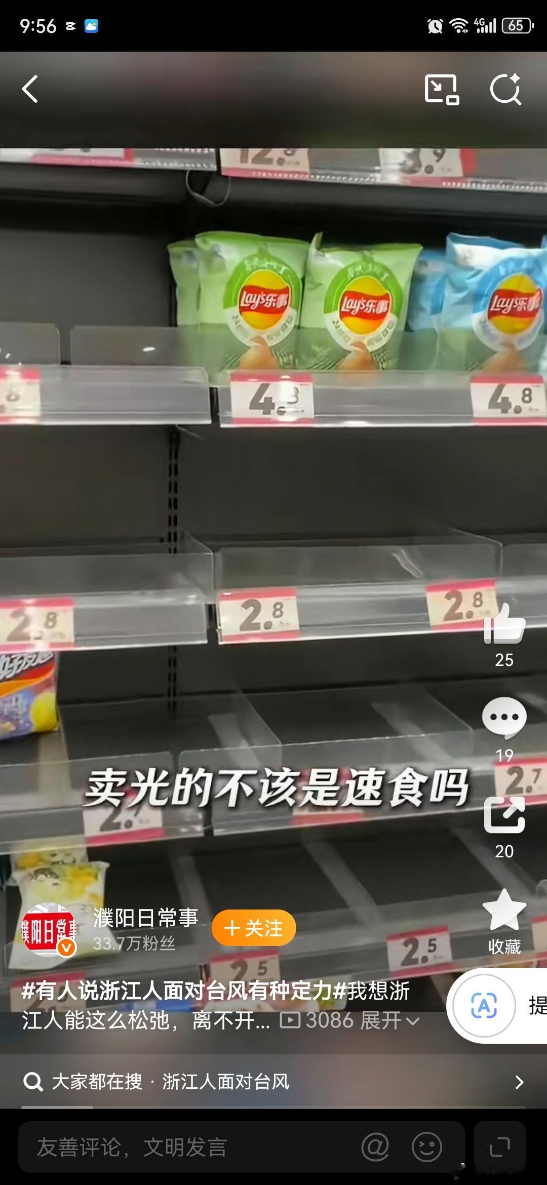 有人说浙江人面对台风有种定力定力个鬼，超市都要被抢空了杭州地铁也停运了然后今天起