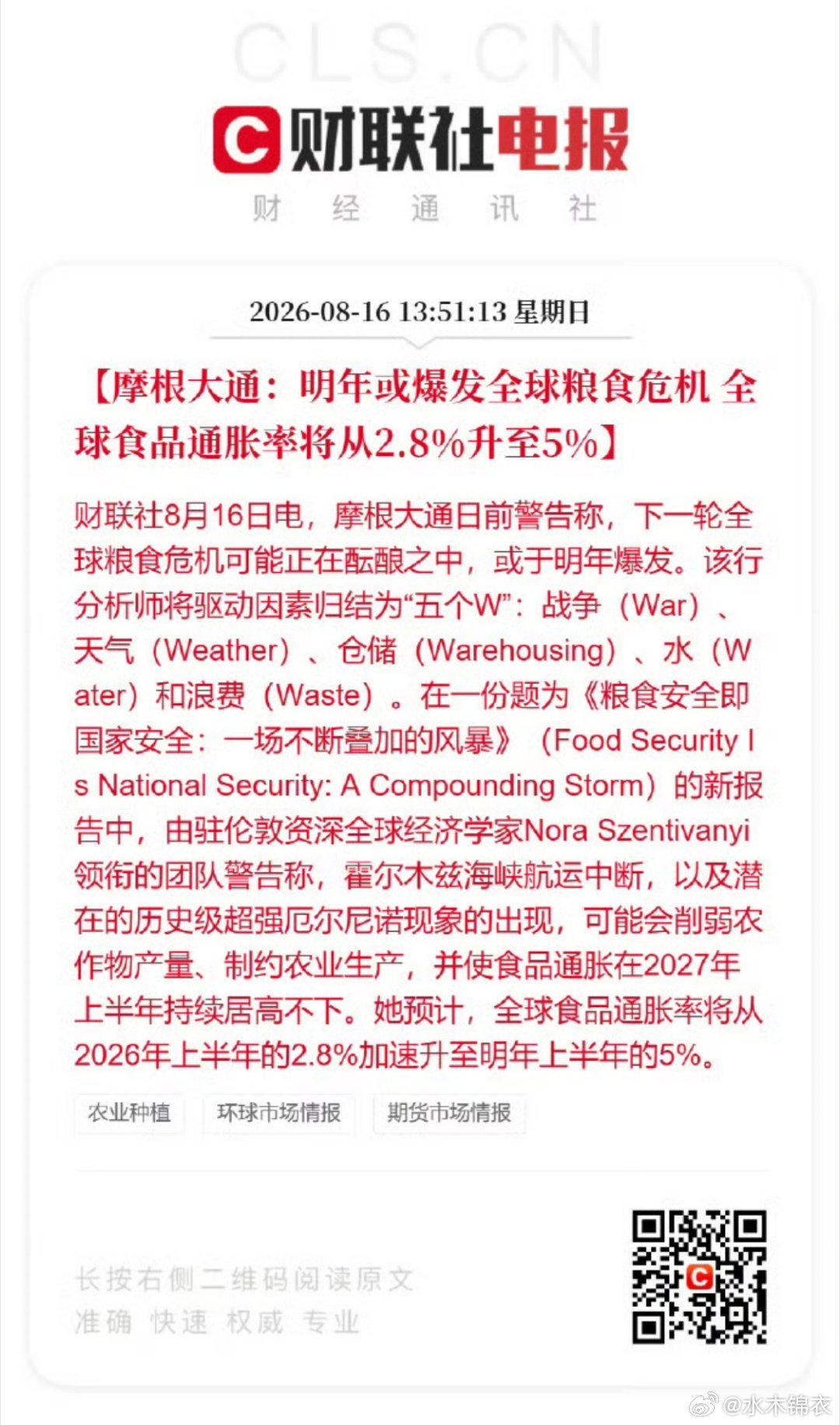全球粮食危机？ 会迅速从"胃的问题"升级为"政治合法性的问题"，再升级为"文明存
