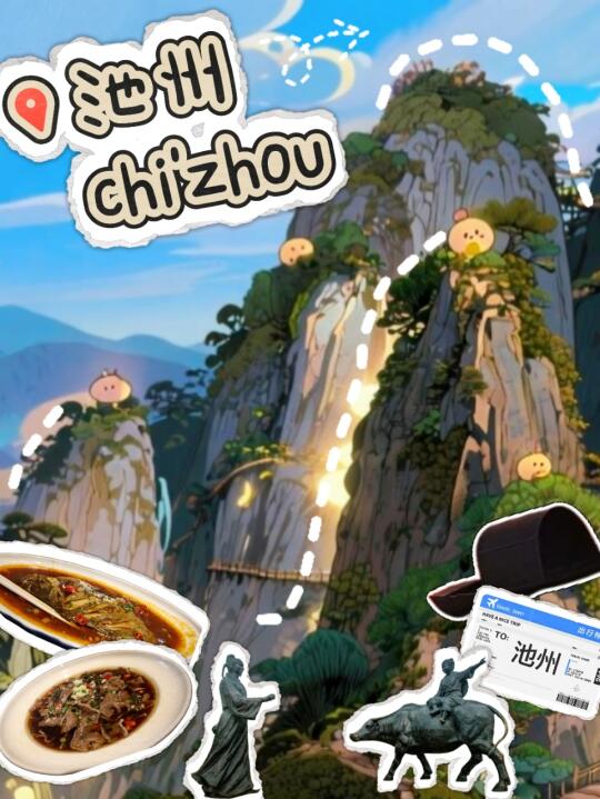 池州！让人流连忘返的江南秘境～