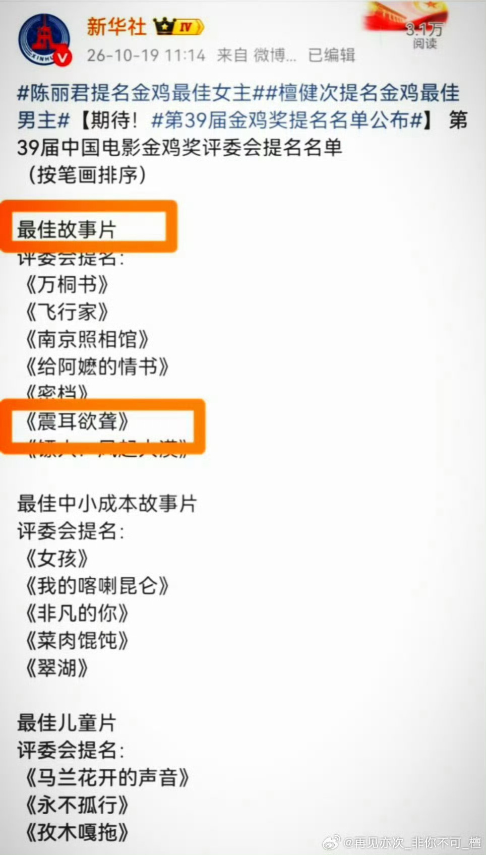 恭喜檀健次提名金鸡奖最佳男主！檀健次太争气啦！好的演员作品会替他说话[awsl]