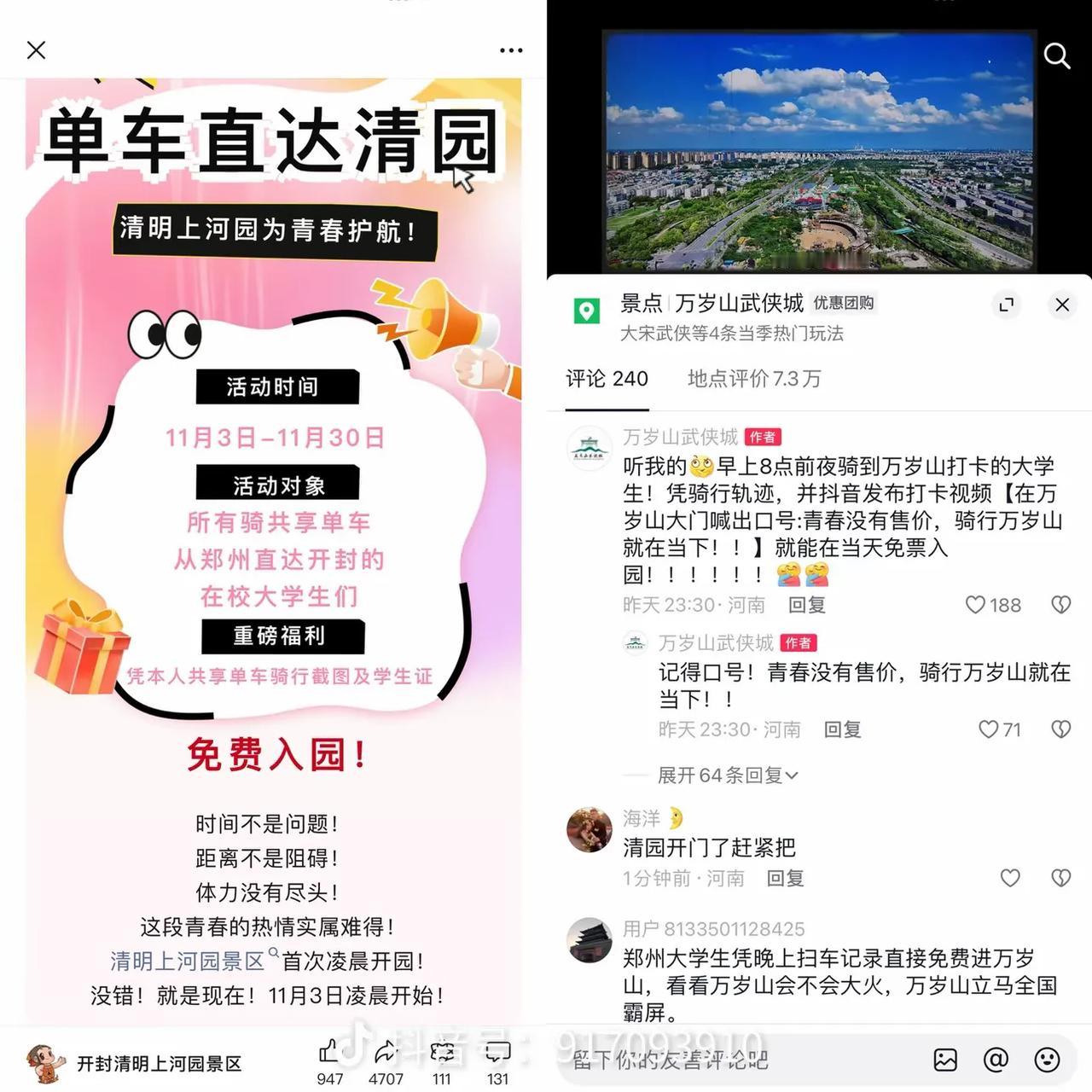 我的老天爷，这郑州的大学生也太会玩了吧？

沿着郑开大道，夜骑单车60公里，去开