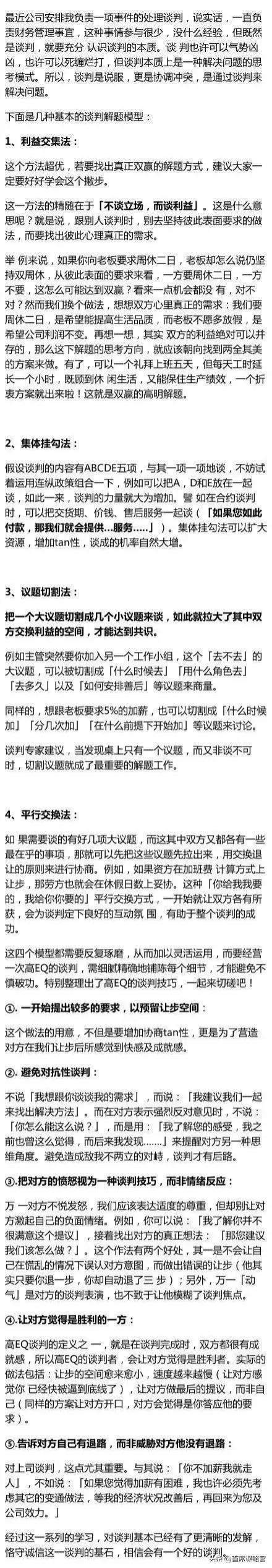 高手最厉害的能力就是懂得利益分析法。高手基本做任何事情，都会看清楚这件事情背后的