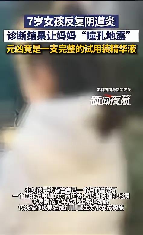 万万没想到！近日，广东，一对儿母女焦急地到医院求诊，起因是女儿的阴道炎反复发作，