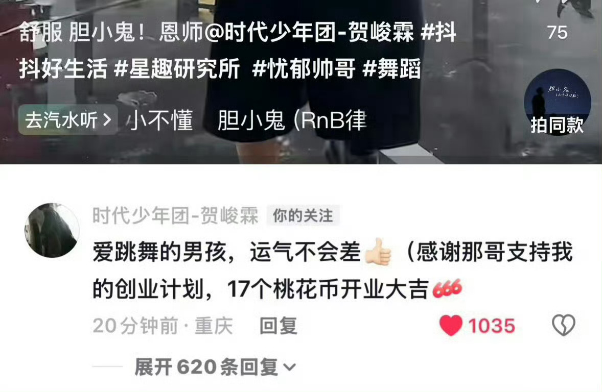包教包出片价格公道，想看更多小贺业态，大家都来五十公里桃花坞6新一期💚贺峻霖在