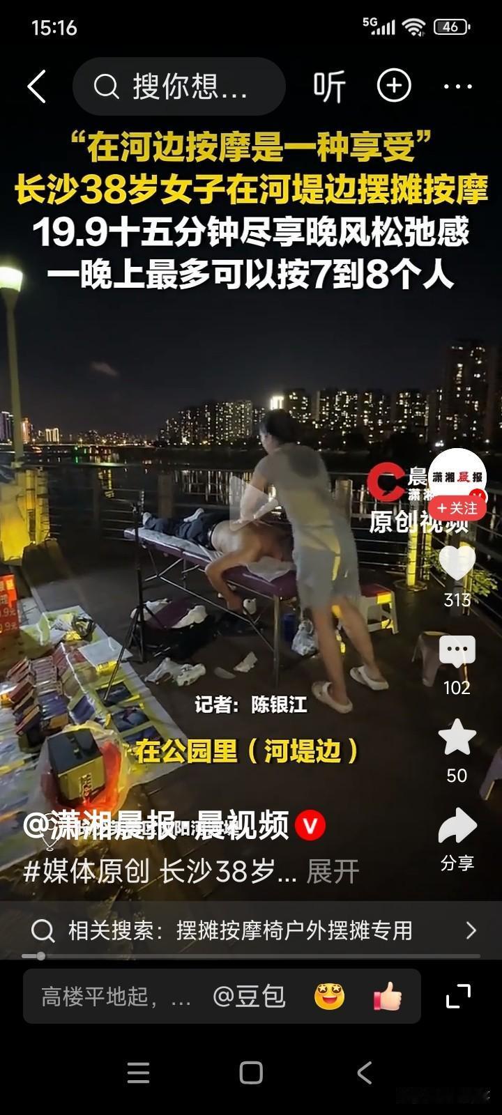 湖南长沙，一位38岁的女子在河边摆摊按摩，收费19.9元，时长15分钟，价格相当