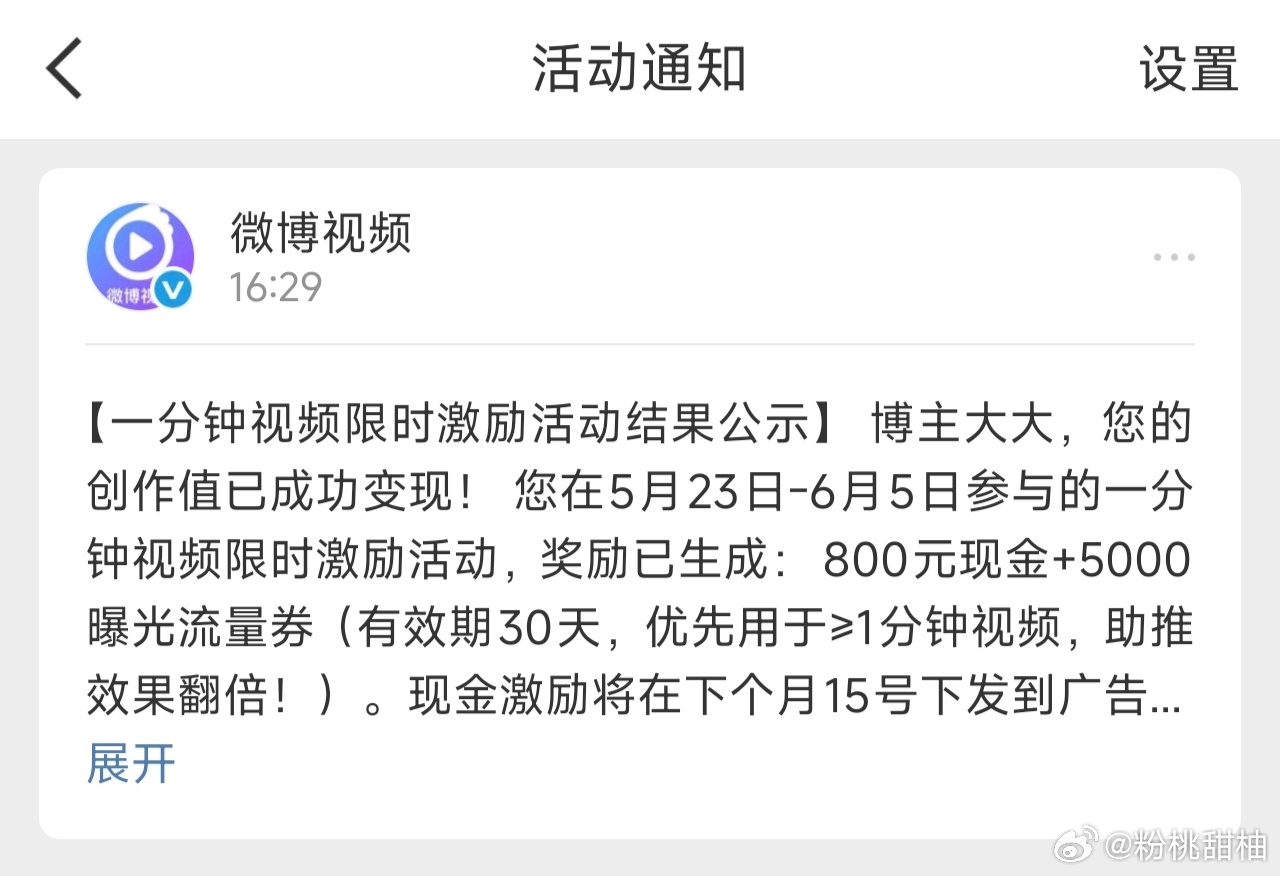 这个月的高光谢谢一分钟精选视频扶持计划 谢谢，微小说大赛 晒晒收益