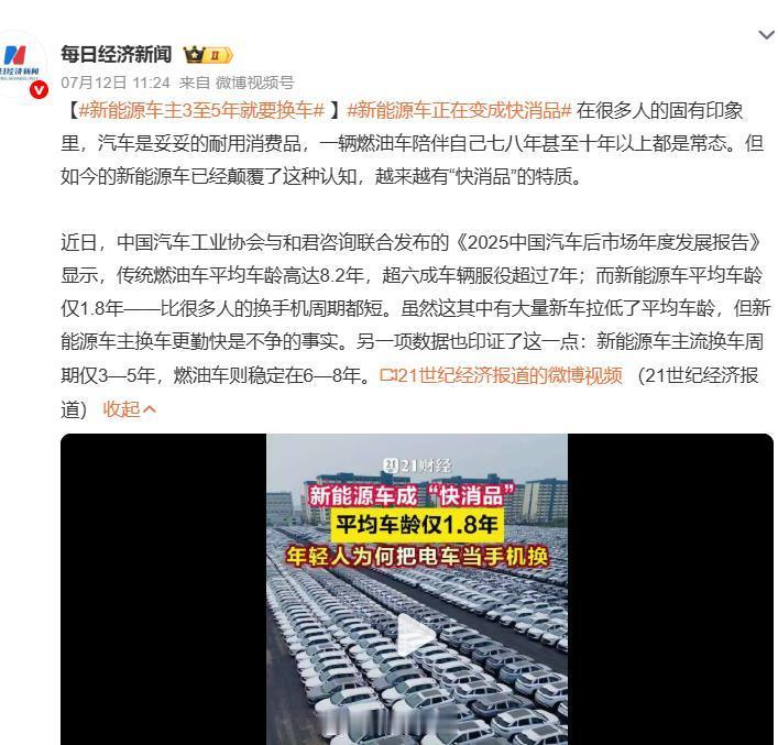 新能源车主3至5年就要换车 这个媒体说新能源车主流换车周期仅3—5年，新能源车平