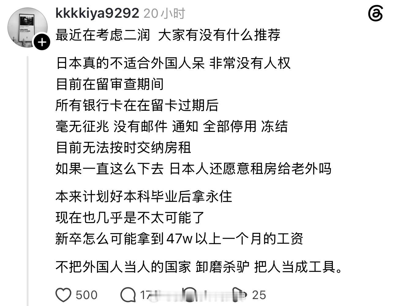 润人：准备二润了，日本非常没有人权！海外新鲜事热点现场