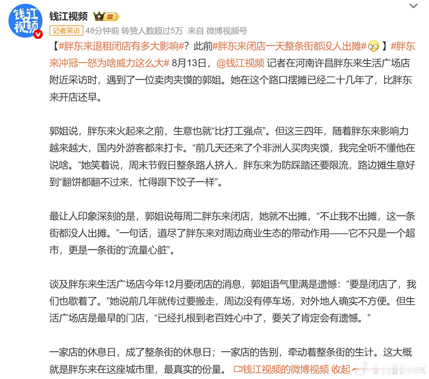 胖东来闭店一天整条街都没人出摊 胖东来带来的流量是真的大，现在因为房租涨价，人家