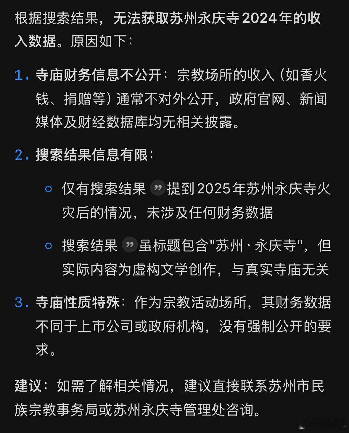 确实很可惜了，秋天干燥；香火鼎盛，不小心点燃了易燃物？看了看，居然找不到去年的收