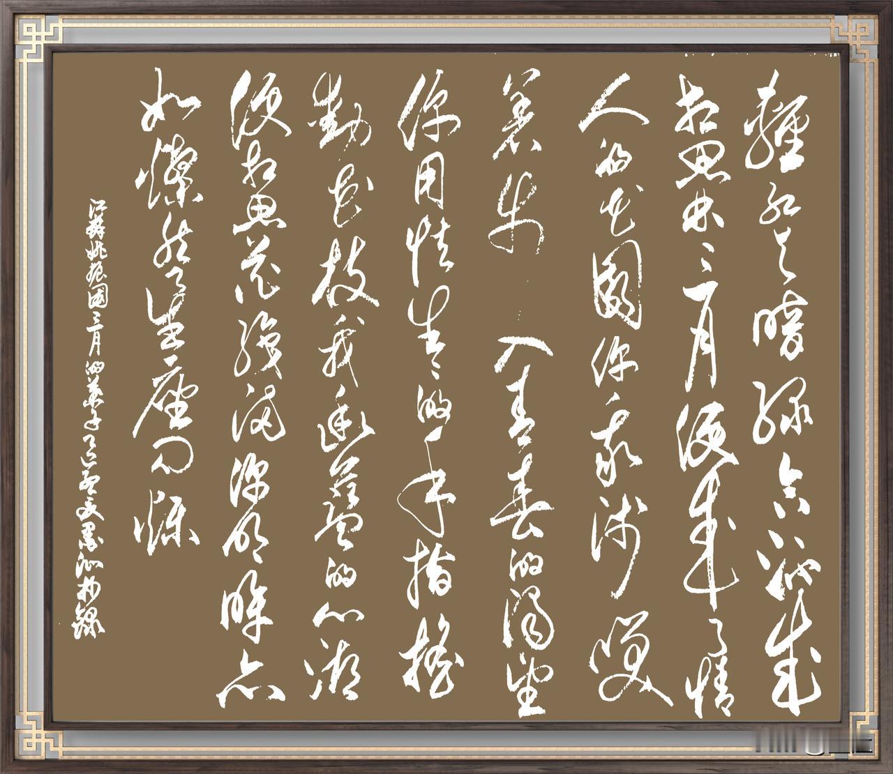 抄写江苏·姚振国-诗歌《三月的叶子》

轻红与暗绿合流成相思林
三月便成了情人的