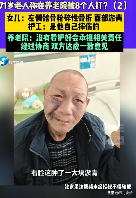 河南女子把71岁的父亲送进养老院，结果接到消息，说父亲摔伤了。她去医院一看，父亲