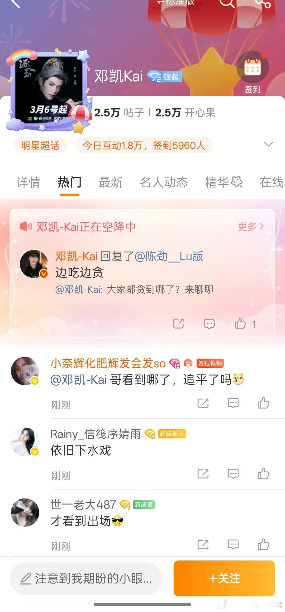 邓凯空降 邓凯空降超话《逐玉》惊喜掉落！邓凯空降超话，暖心互动超有爱 