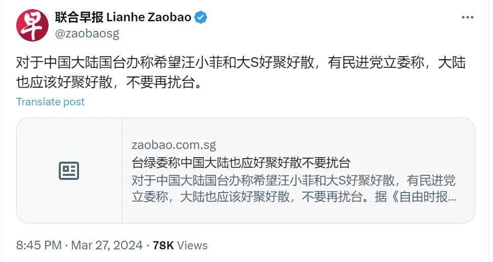新加坡联合早报昨晚（3月27日晚）报道：“对于中国大陆国台办称希望汪小菲和大S好