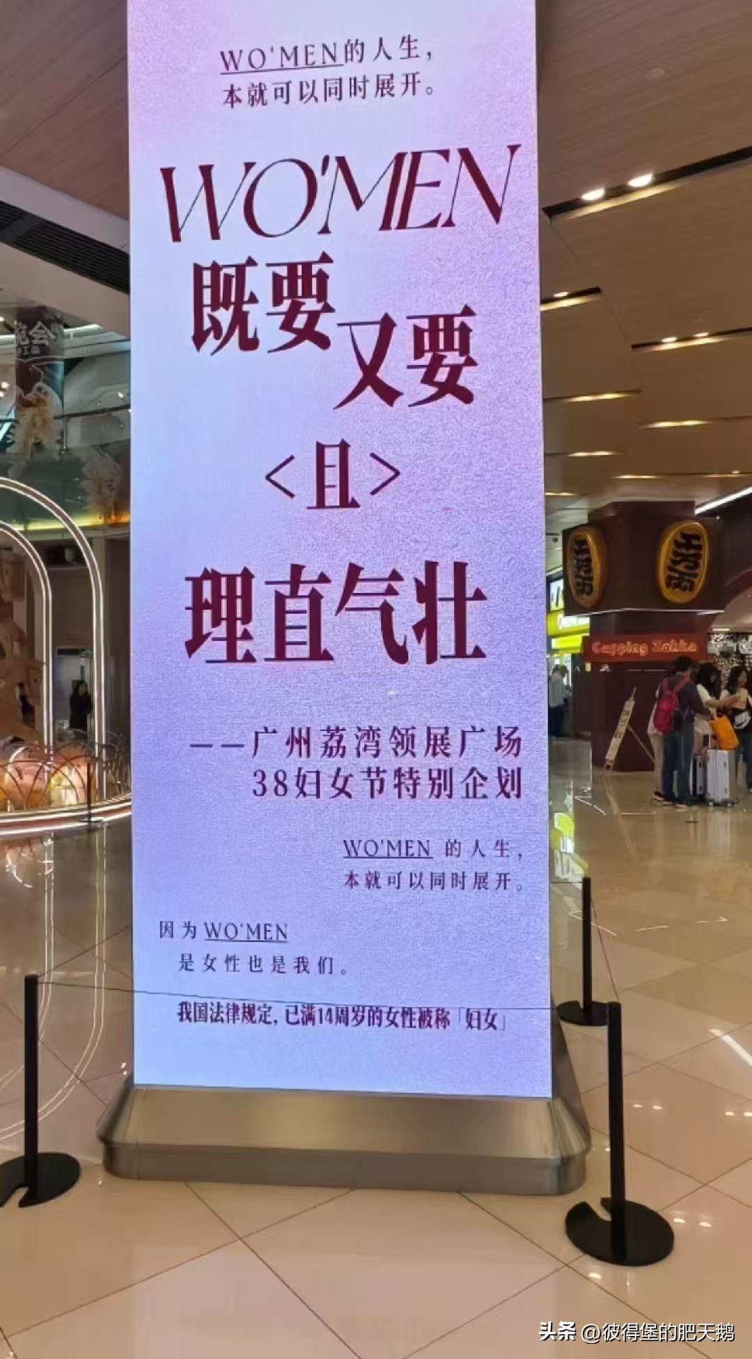 这是哪个打拳的想出来的广告词？如此登堂入室地搞男女对立，难道没有人审核的吗？
