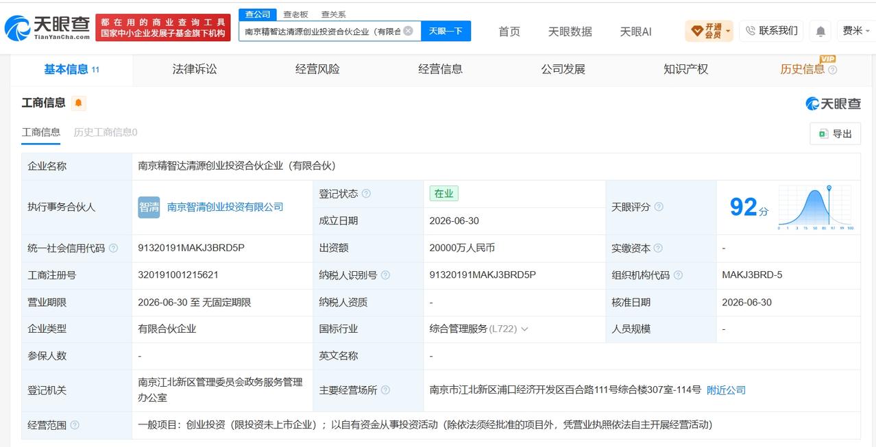 精智达等在南京成立新创业投资合伙企业 出资额2亿
天眼查App显示，近日，南京精