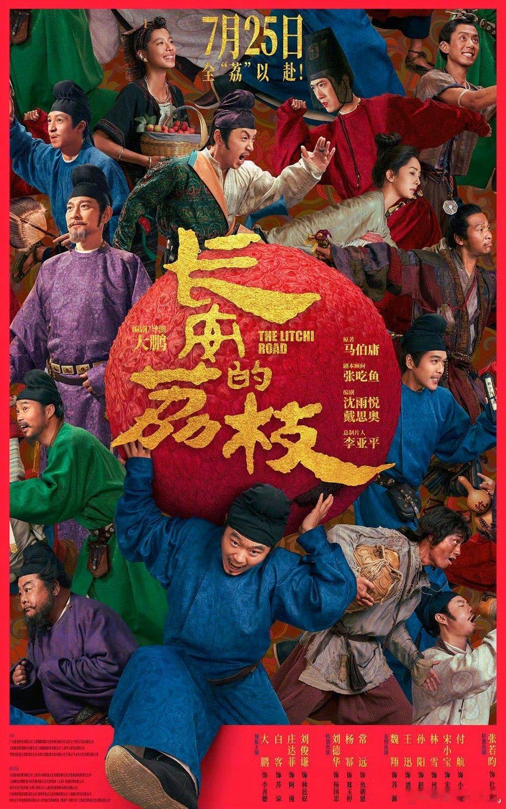 大鹏新电影《长安的荔枝》里居然有这么多人！！！刘德华！！！杨幂！！！张若昀！！！