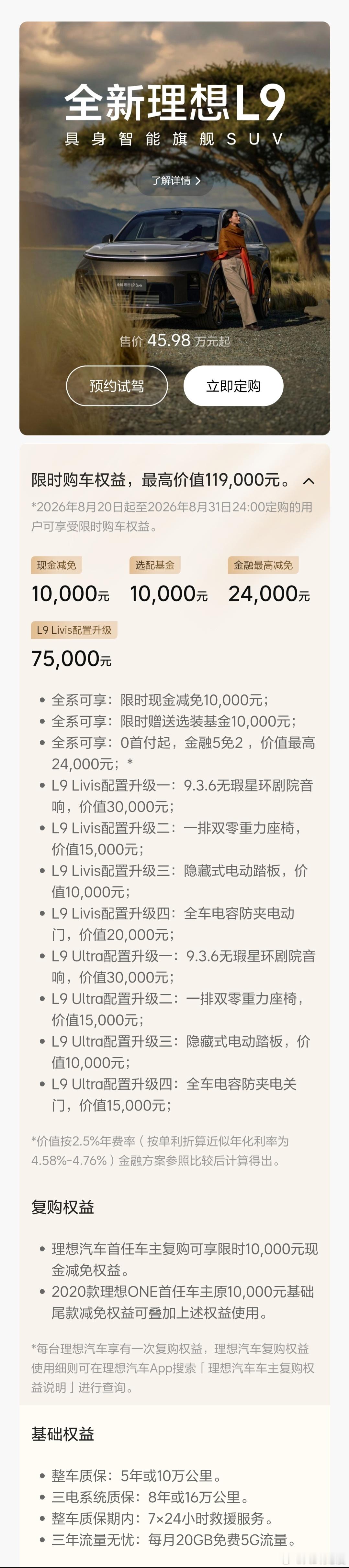 新L9 Livis版本微调了配置和权益，之前标配22寸轮毂变成标配21寸轮毂，现