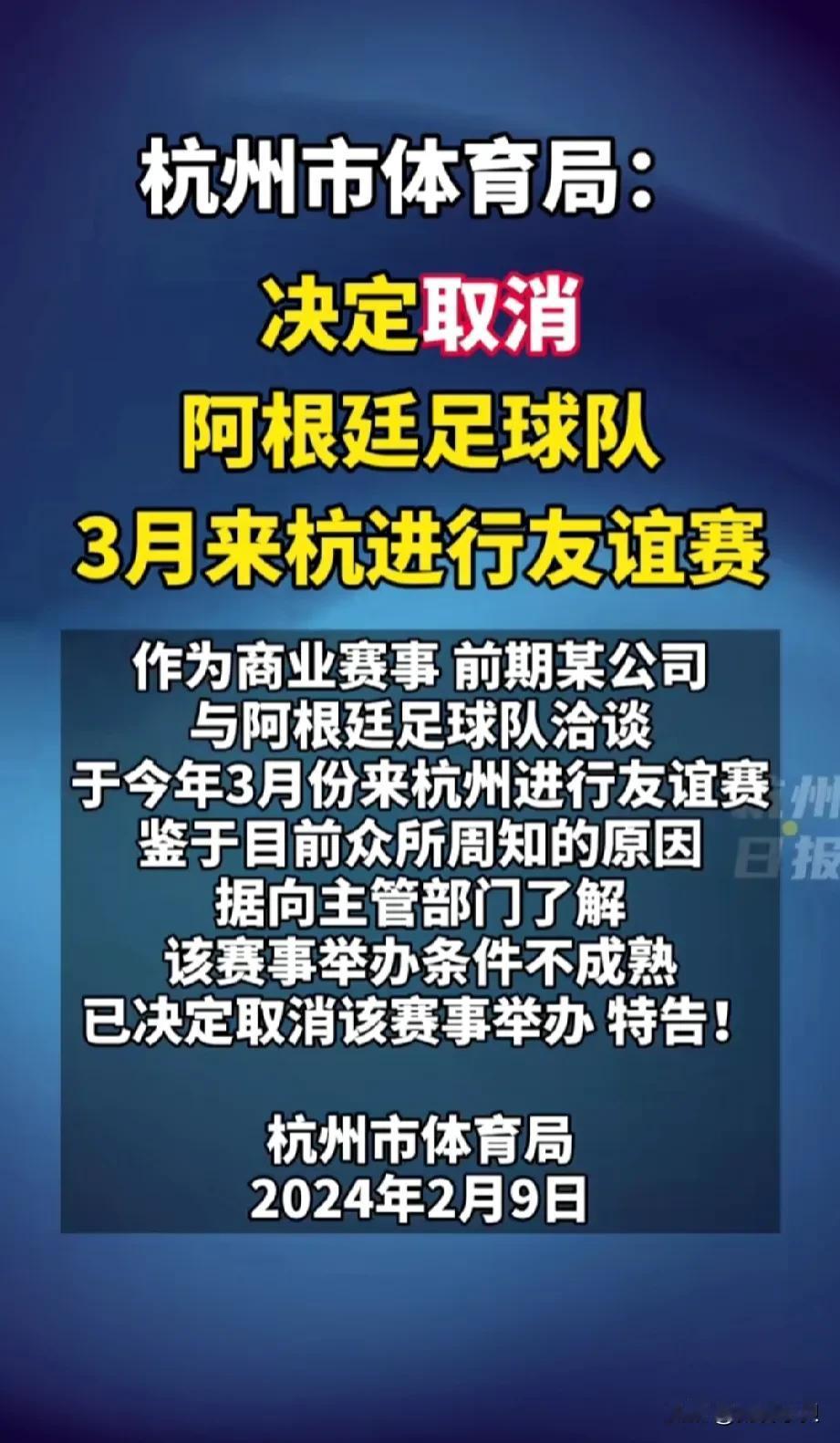 杭州市体育局取消3月份阿根廷足球友谊赛，压力给到北京体育局了。
不得不说杭州市体