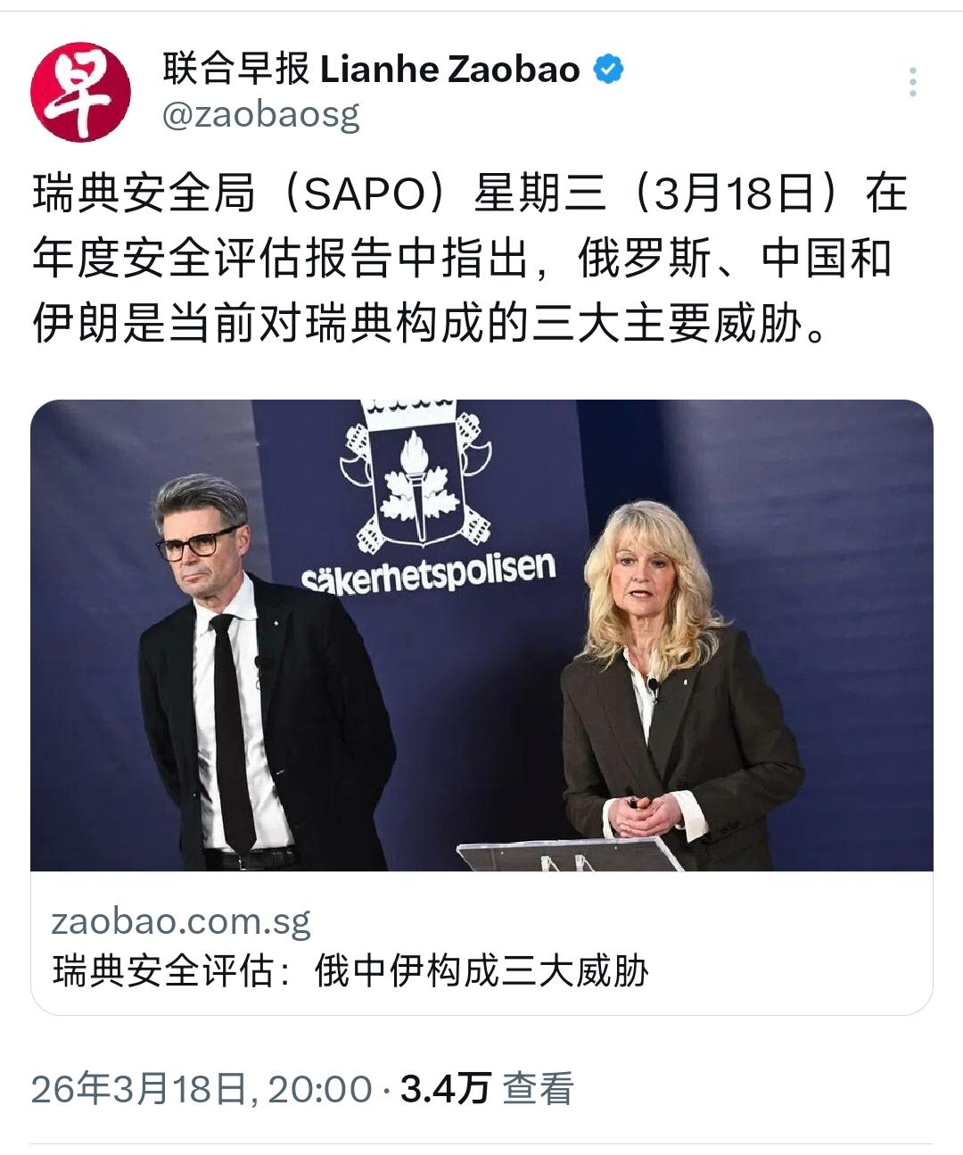 新加坡联合早报今晚（3月18日晚）报道：“瑞典安全局（SAPO）星期三（3月18