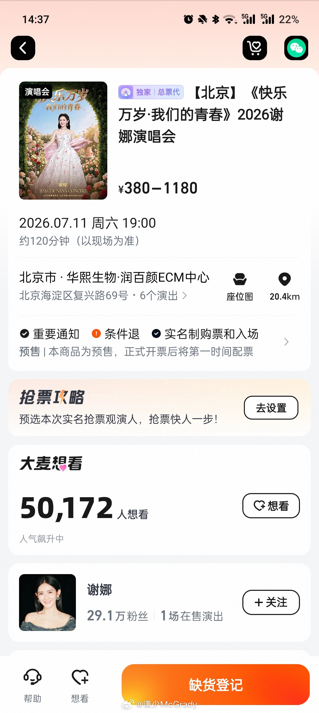谢娜北京演唱会售罄哈哈哈哈  华语乐坛有救了！ 