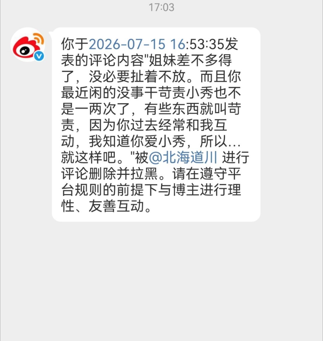 人家想着好歹爱过小秀只移除了粉丝然后他说他只会🐴小秀我说那就拉黑了吧我只进行了