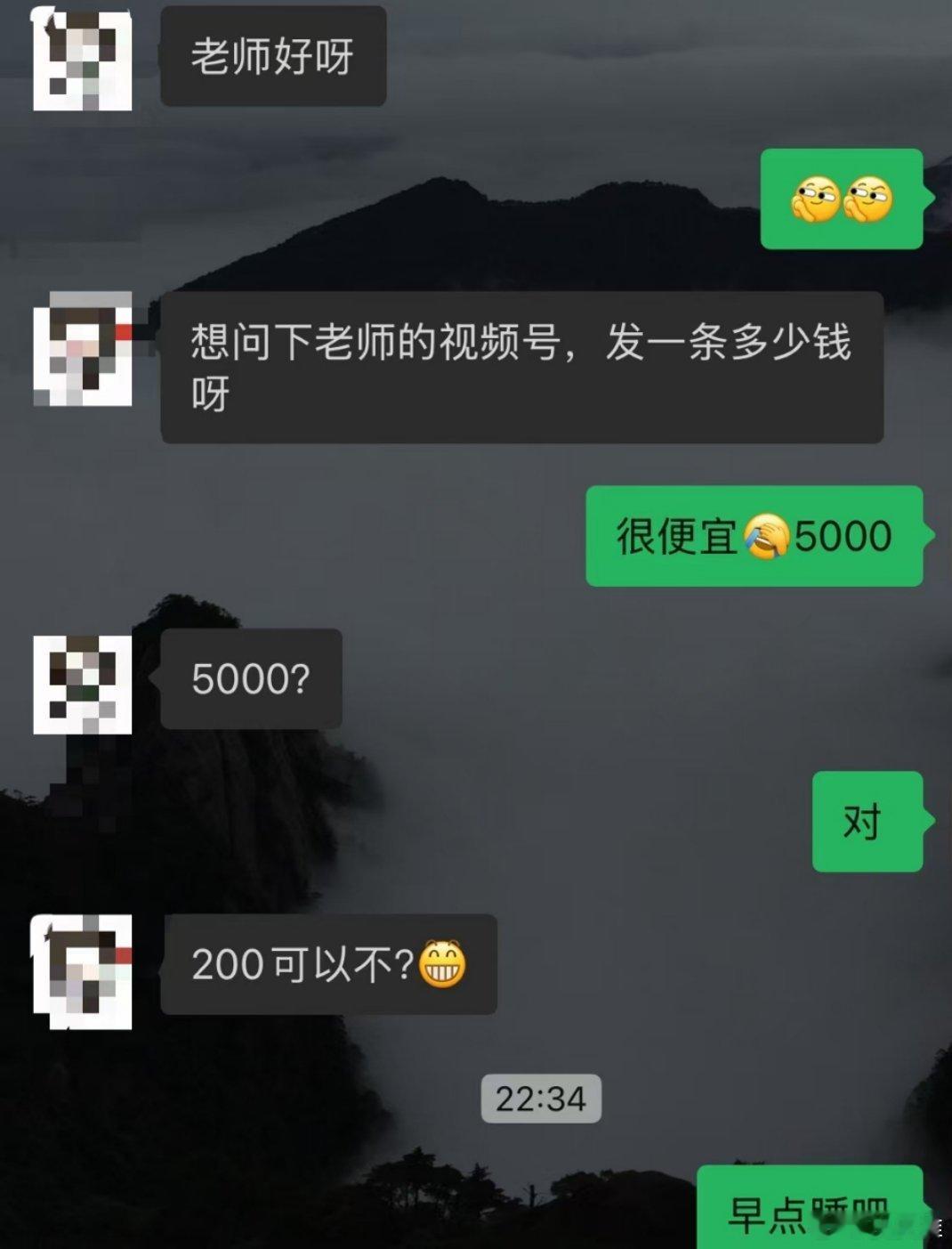 刚刷朋友圈看到的，一哥们的微信视频号报价5000，结果被对方还到200，这你受得