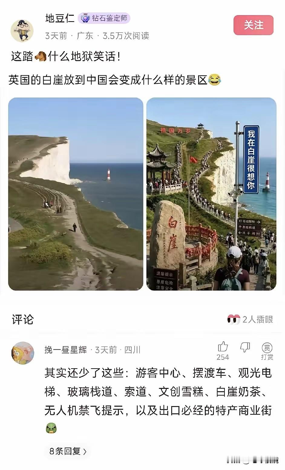 有趣的风景万里挑一，美丽的景区千篇一律！这张图用“英国白崖”与“中国白崖”的对比