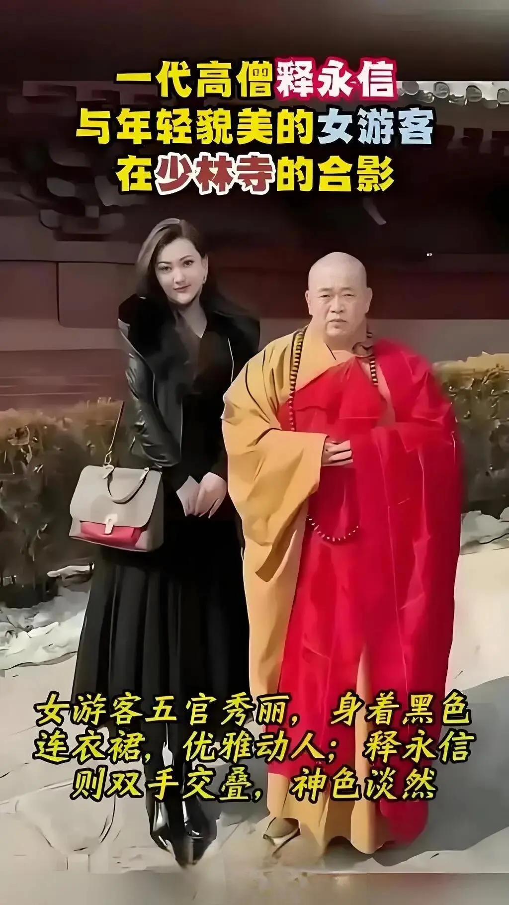 释永信 内容启发搜索