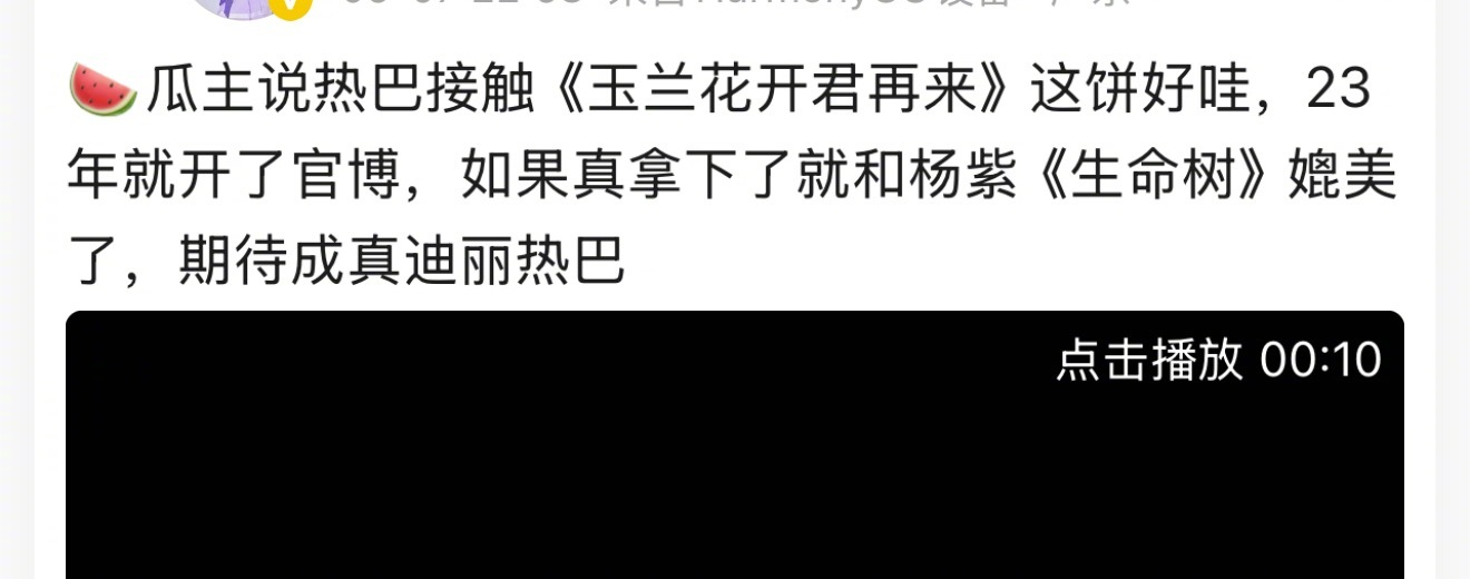这个饼之前不是说是迪丽热巴的吗？还说可以和杨紫的《生命树》媲美，如今也变成杨紫的