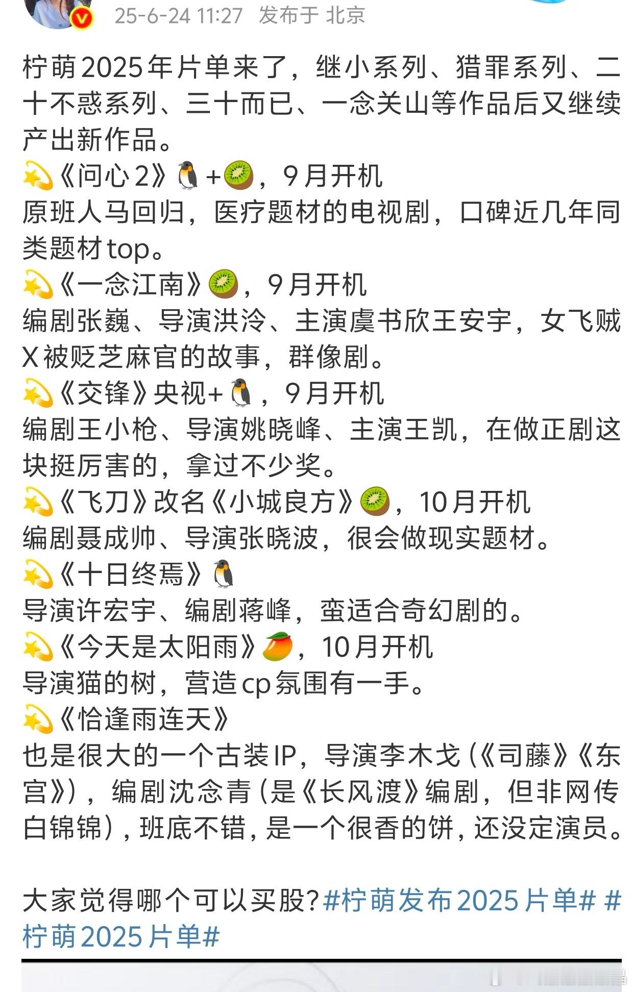 柠萌2025片单里面，《十日终焉》和《恰逢雨连天》分别是男频和女频两个大ip。 